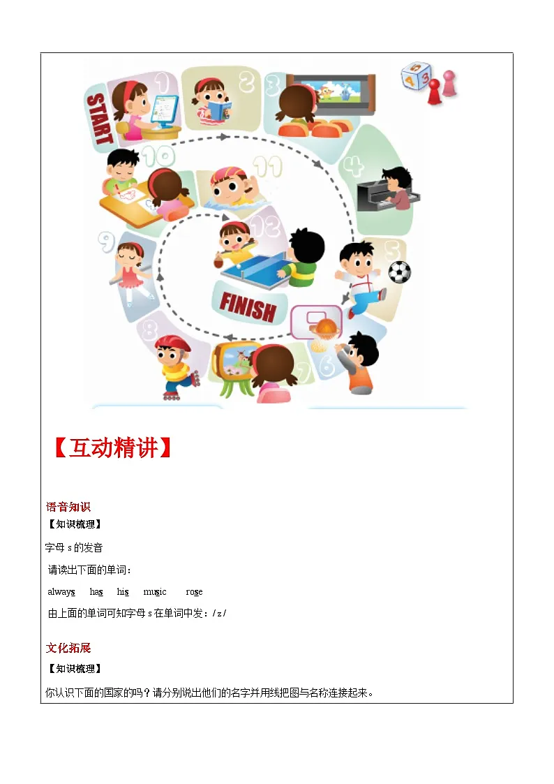 译林版英语五年级上册讲义之Unit7 At the weekends(下)-学生版(无答案)第2页