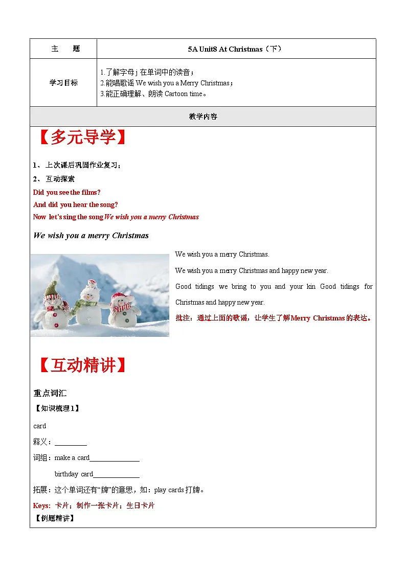译林版英语五年级上册讲义之Unit8 At Christmas(下)-教师版(无答案)第1页