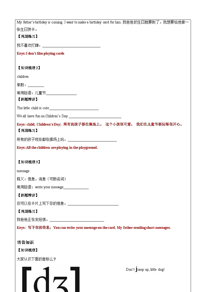 译林版英语五年级上册讲义之Unit8 At Christmas(下)-教师版(无答案)第2页