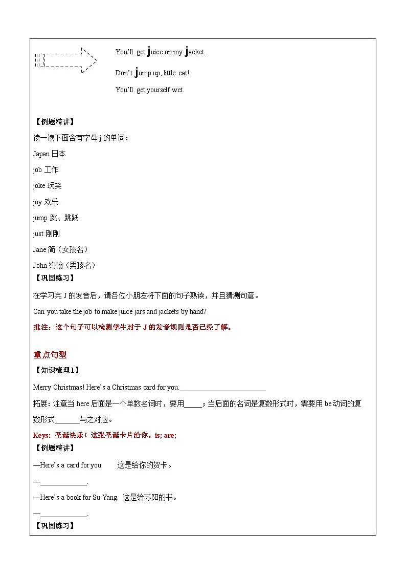 译林版英语五年级上册讲义之Unit8 At Christmas(下)-教师版(无答案)第3页