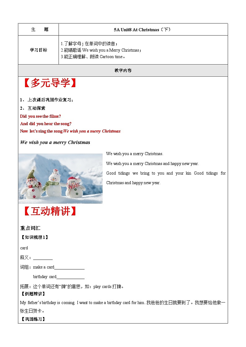 译林版英语五年级上册讲义之Unit8 At Christmas(下)-学生版(无答案)第1页