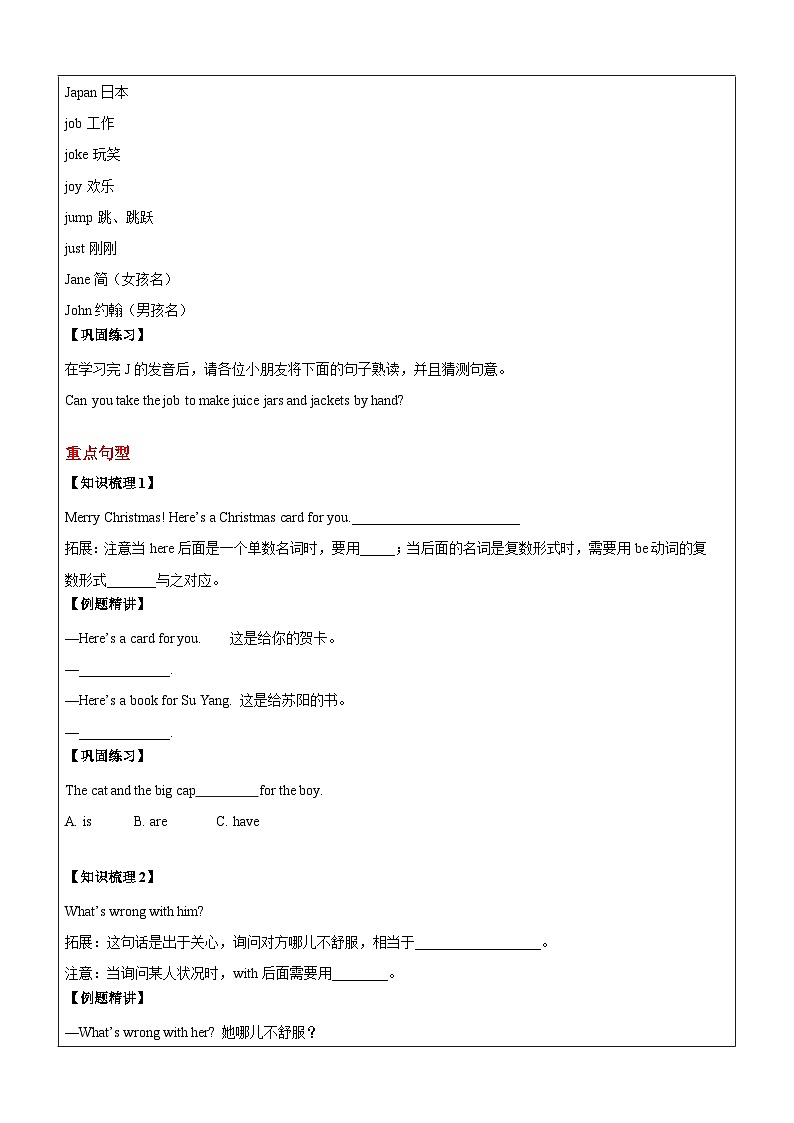 译林版英语五年级上册讲义之Unit8 At Christmas(下)-学生版(无答案)第3页