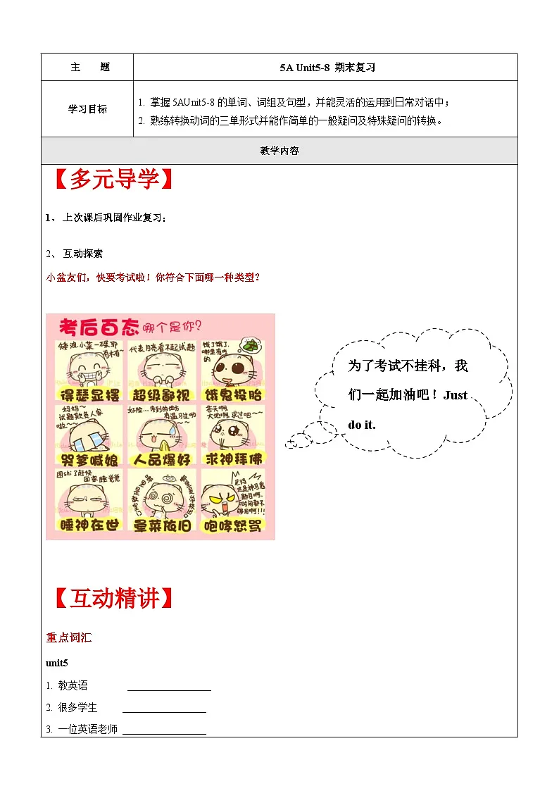 译林版英语五年级上册讲义之Unit5-8 期末复习(下)-学生版(无答案)第1页