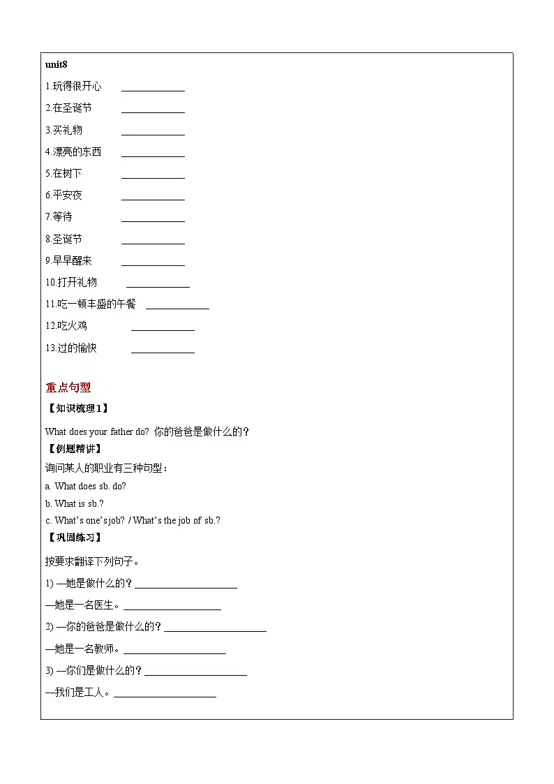 译林版英语五年级上册讲义之Unit5-8 期末复习(下)-学生版(无答案)第3页