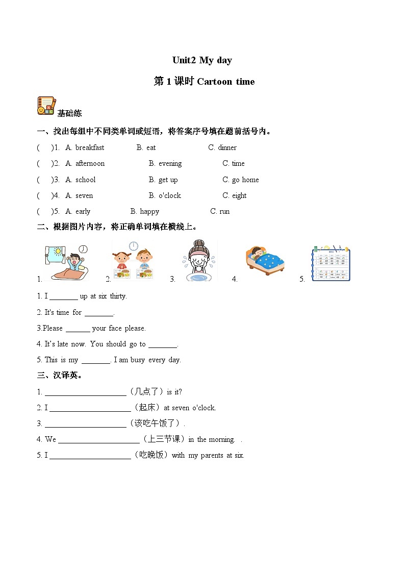 译林版英语四年级上册Unit 2 第1课时 Cartoon time(分层作业)(有答案)第1页