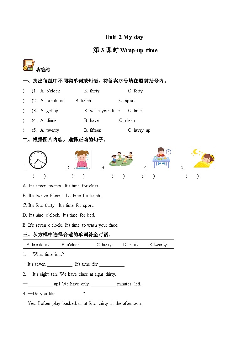 译林版英语四年级上册Unit 2 第3课时 Wrap-up time&Extended reading(分层作业)(有答案)第1页