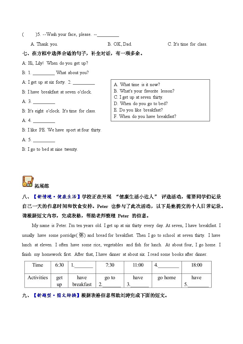 译林版英语四年级上册Unit 2 第3课时 Wrap-up time&Extended reading(分层作业)(有答案)第3页