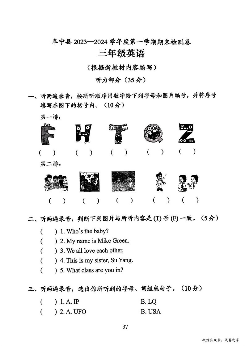 江苏省盐城市阜宁县2023-2024学年三年级上学期期末英语试题第1页