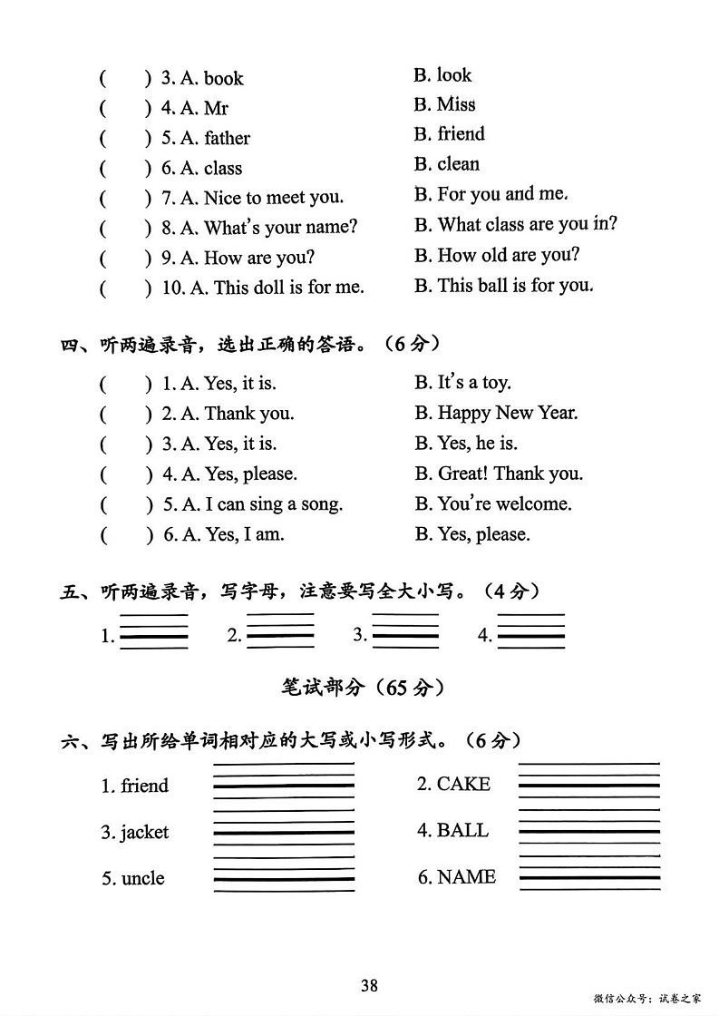 江苏省盐城市阜宁县2023-2024学年三年级上学期期末英语试题第2页