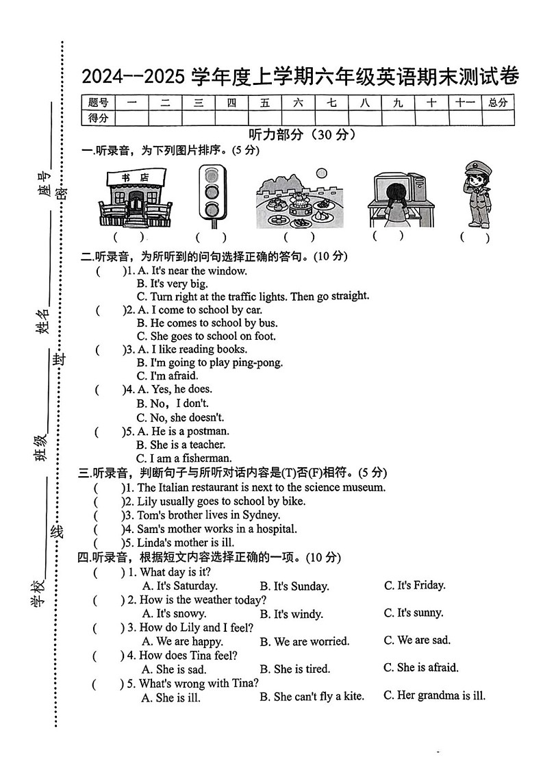 江西省上饶市信州区2024-2025学年六年级上学期期末英语试题第1页