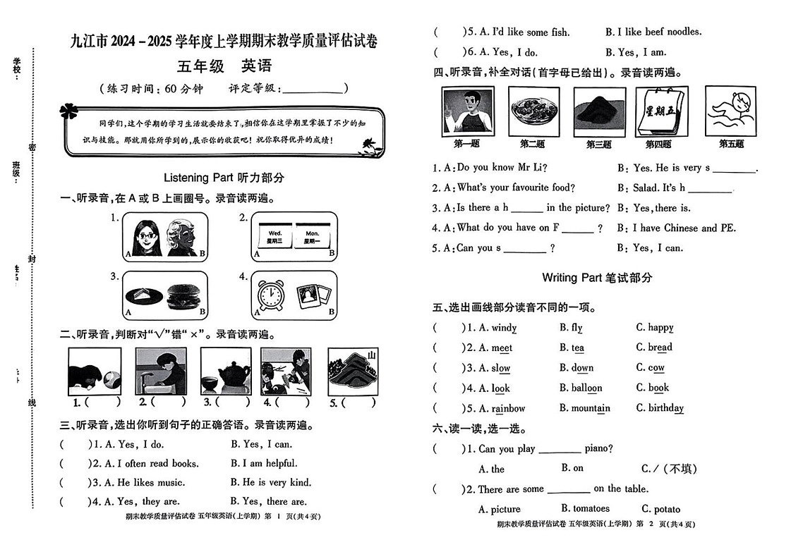 江西省九江市2024-2025学年五年级上学期期末英语试题第1页
