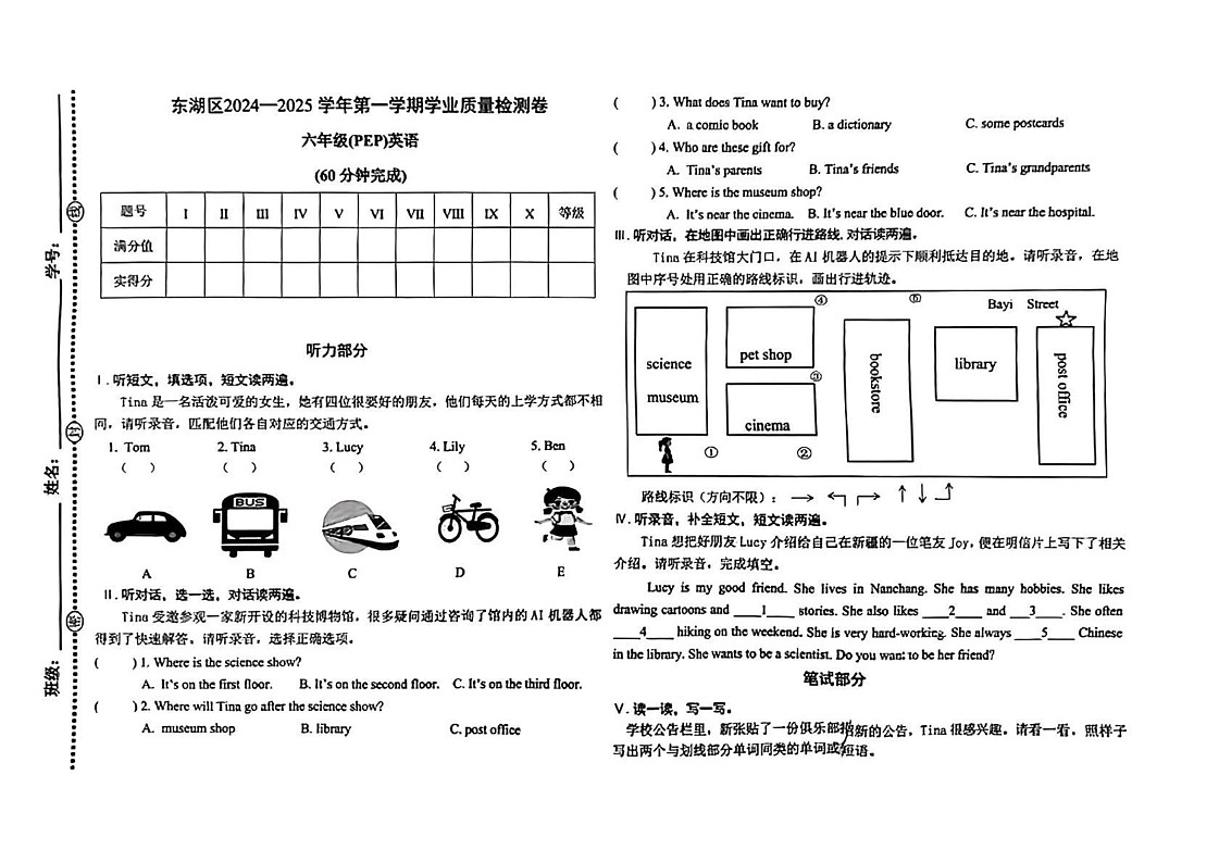 江西省南昌市东湖区2024-2025学年六年级上学期期末英语试题第1页
