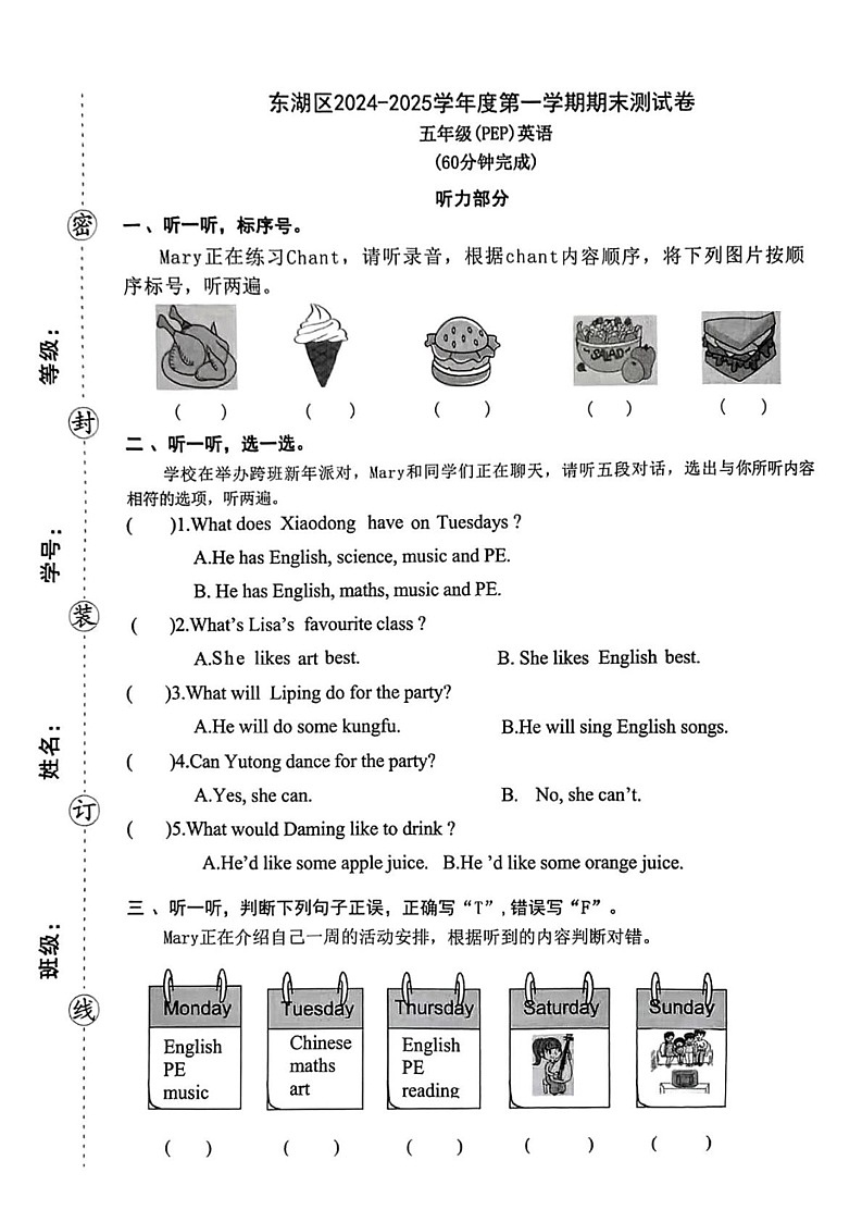江西省南昌市东湖区2024-2025学年五年级上学期期末英语试题第1页