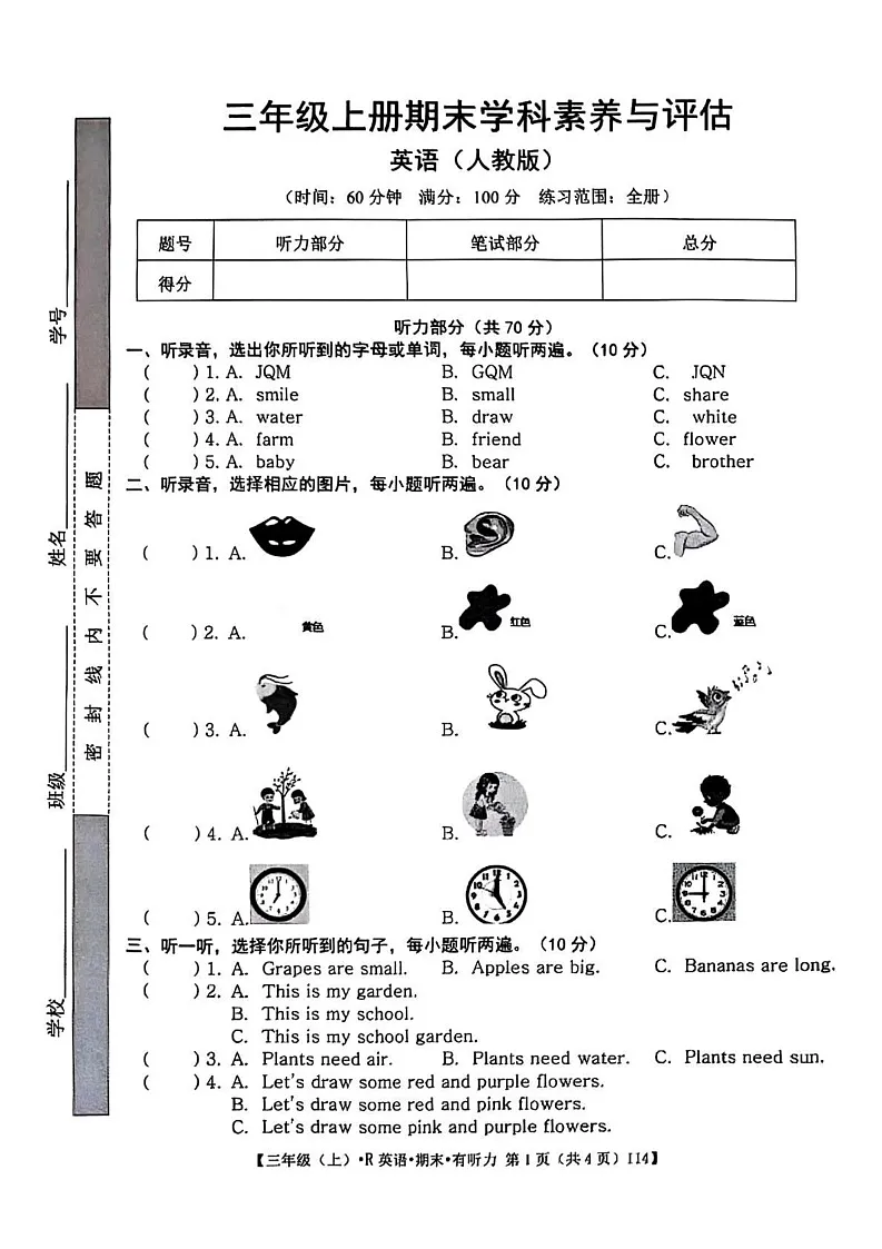 江西省上饶市鄱阳县2024-2025学年三年级上学期期末英语试题第1页
