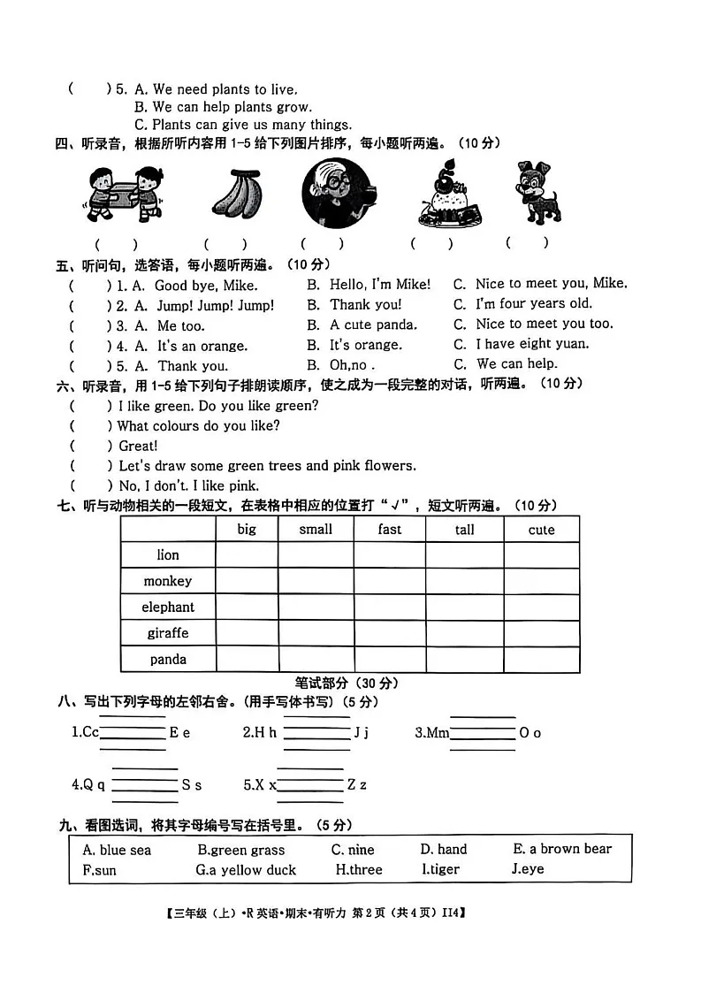 江西省上饶市鄱阳县2024-2025学年三年级上学期期末英语试题第2页