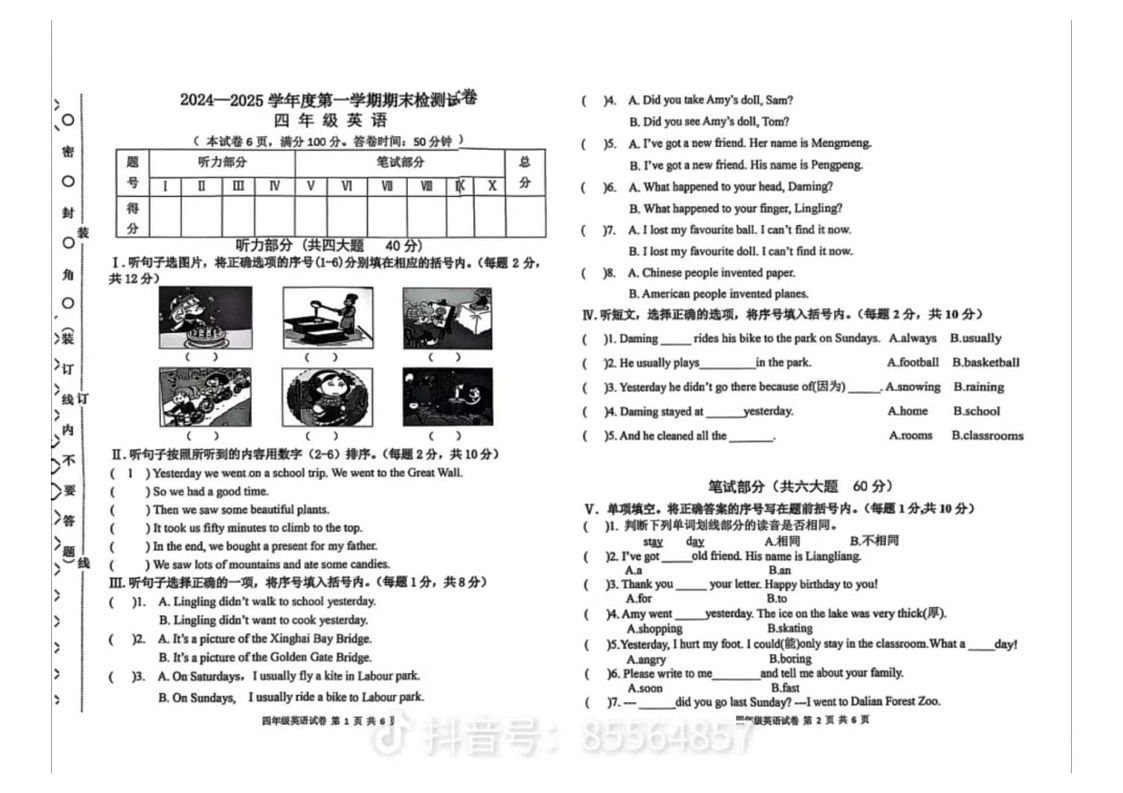 辽宁省大连市甘井子区2024-2025学年四年级上学期期末英语试题第1页