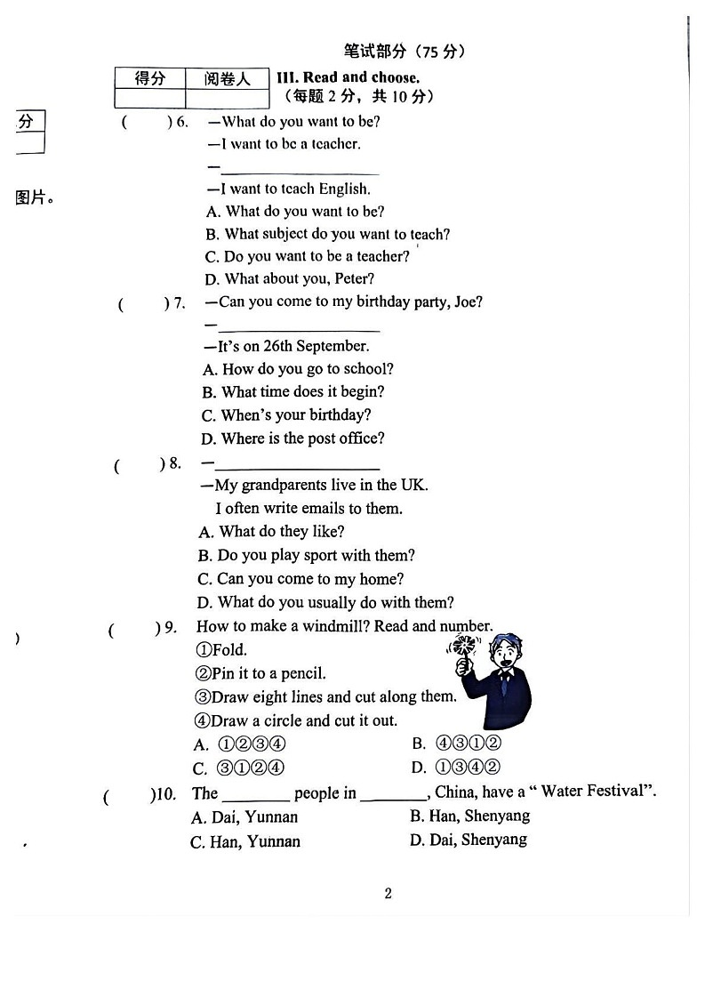 辽宁省沈阳市铁西区2024-2025学年五年级上学期期末英语试题第2页