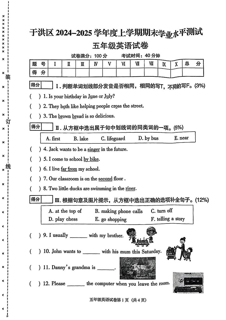 辽宁省沈阳市于洪区2024-2025学年五年级上学期期末英语试题第1页