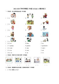 [小学英语]期末复习试题-2024-2025学年译林版（三起）（2024）英语三年级上册