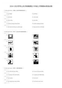 2024~2025学年山东济南槐荫区六年级上学期期末英语试卷（有答案解析）