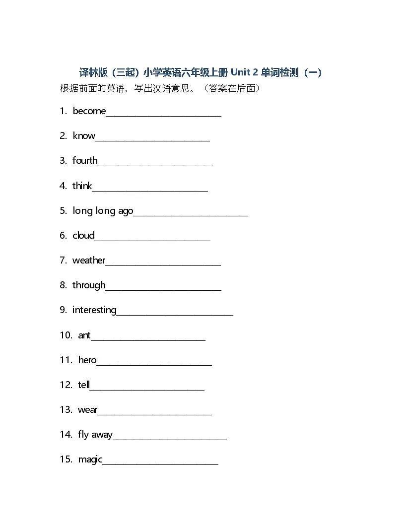 译林版英语六年级上册Unit 2 What a day 单词检测(含答案)第1页