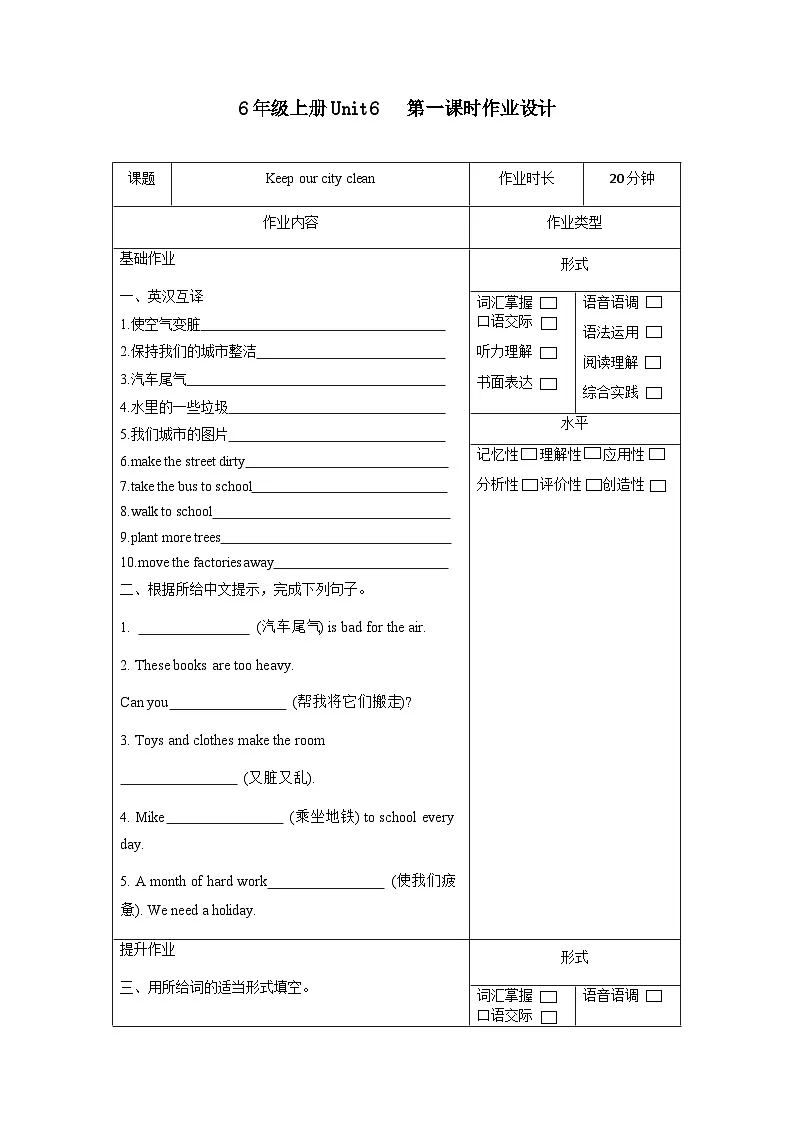 译林版英语六年级上册Unit 6 Story time(分层作业)(含答案)第1页