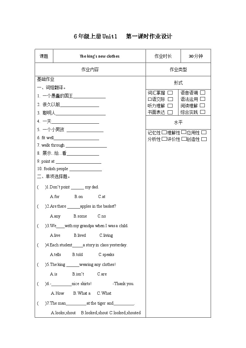 译林版英语六年级上册Unit1 story time(分层作业)(含答案)第1页