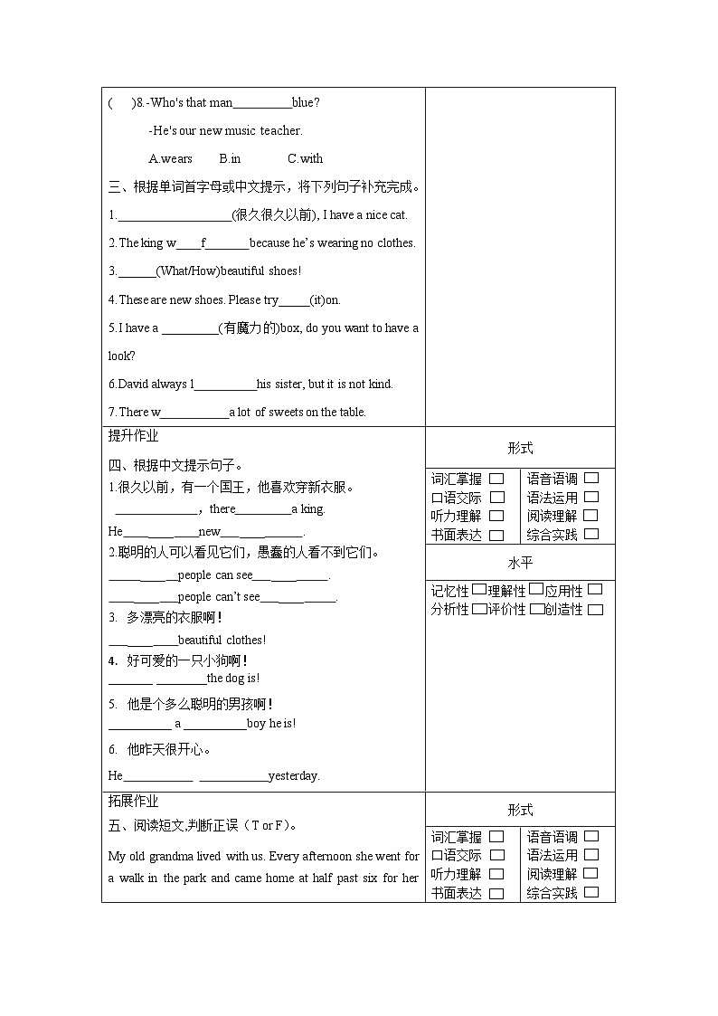 译林版英语六年级上册Unit1 story time(分层作业)(含答案)第2页