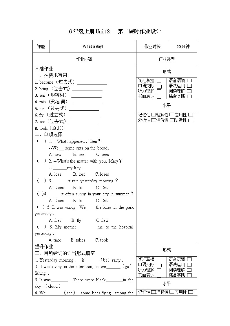译林版英语六年级上册Unit2 Grammar time&Fun time(分层作业)(含答案)第1页