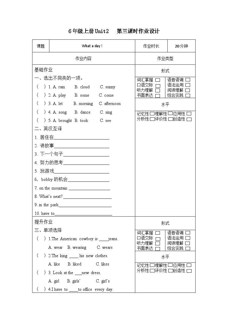 译林版英语六年级上册Unit2 Song time&Cartoon time(分层作业)(含答案)第1页