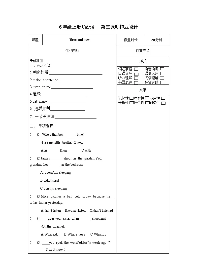 译林版英语六年级上册Unit4 Culture time&Cartoon time(分层作业)(含答案)第1页