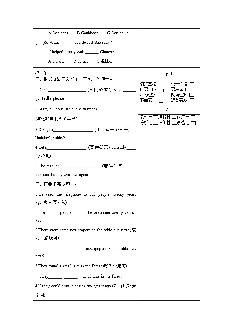 译林版英语六年级上册Unit4 Culture time&Cartoon time(分层作业)(含答案)第2页
