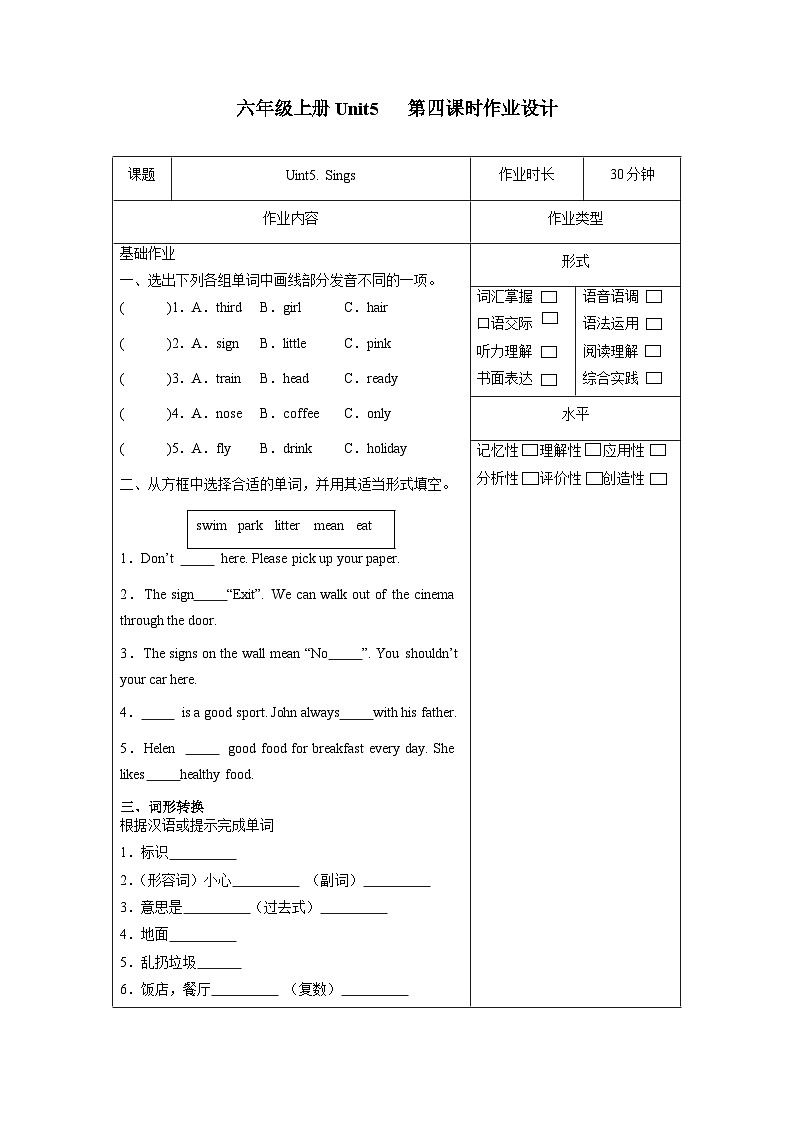 译林版英语六年级上册Unit5 Checkout time (分层作业)(含答案)第1页