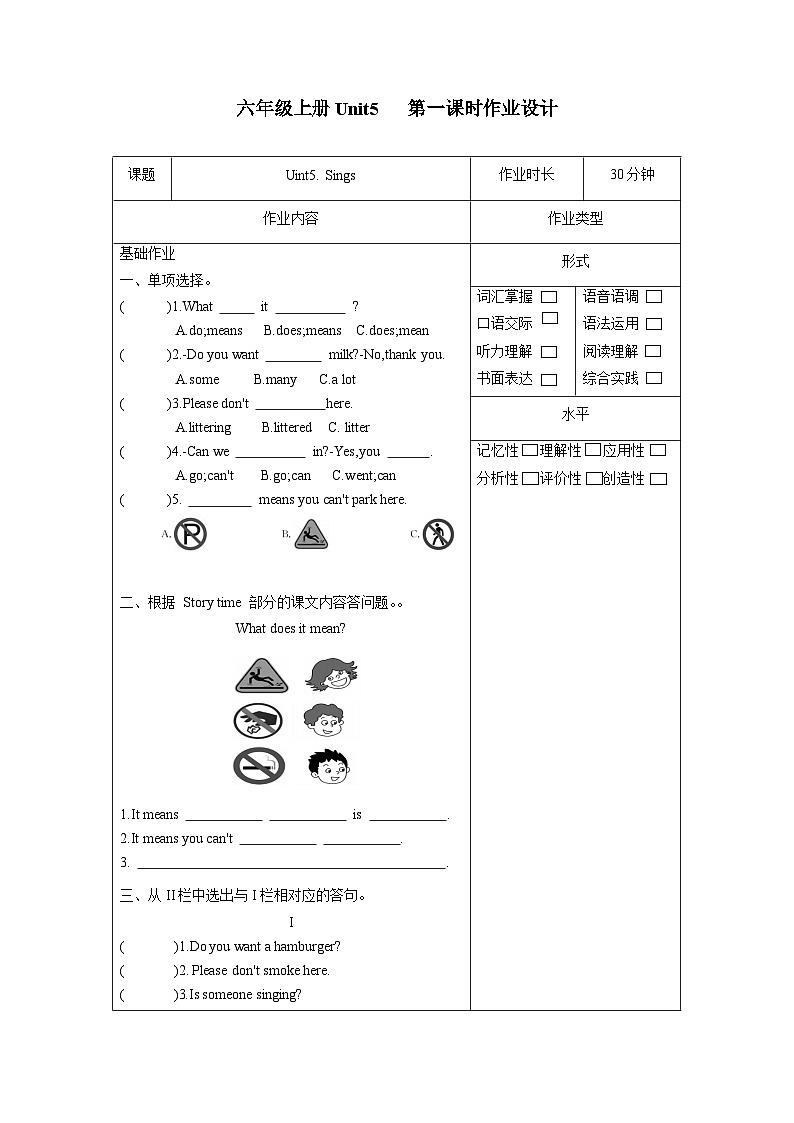 译林版英语六年级上册Unit5 Story time(分层作业)(含答案)第1页