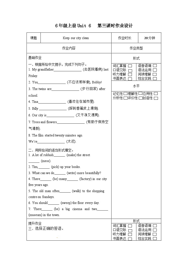 译林版英语六年级上册Unit6 Cartoon time(分层作业)(含答案)第1页