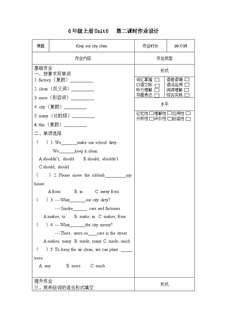 译林版英语六年级上册Unit6 Grammar time&Fun time(分层作业)(含答案)第1页