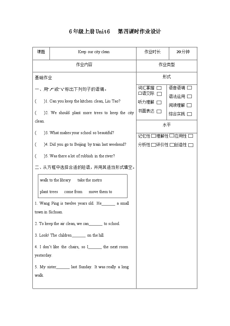 译林版英语六年级上册Unit6 Sound time分层作业)(含答案)第1页
