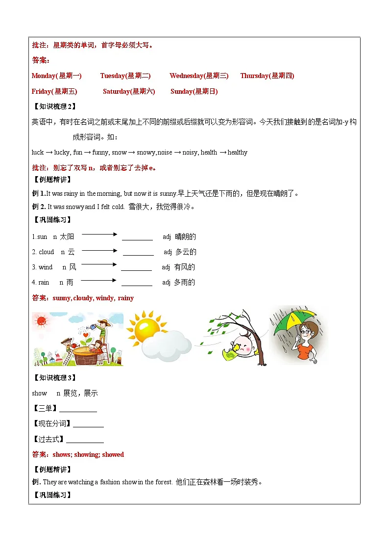 译林版英语六年级上册讲义 Unit2 What a day(上)-教师版(含答案)第2页