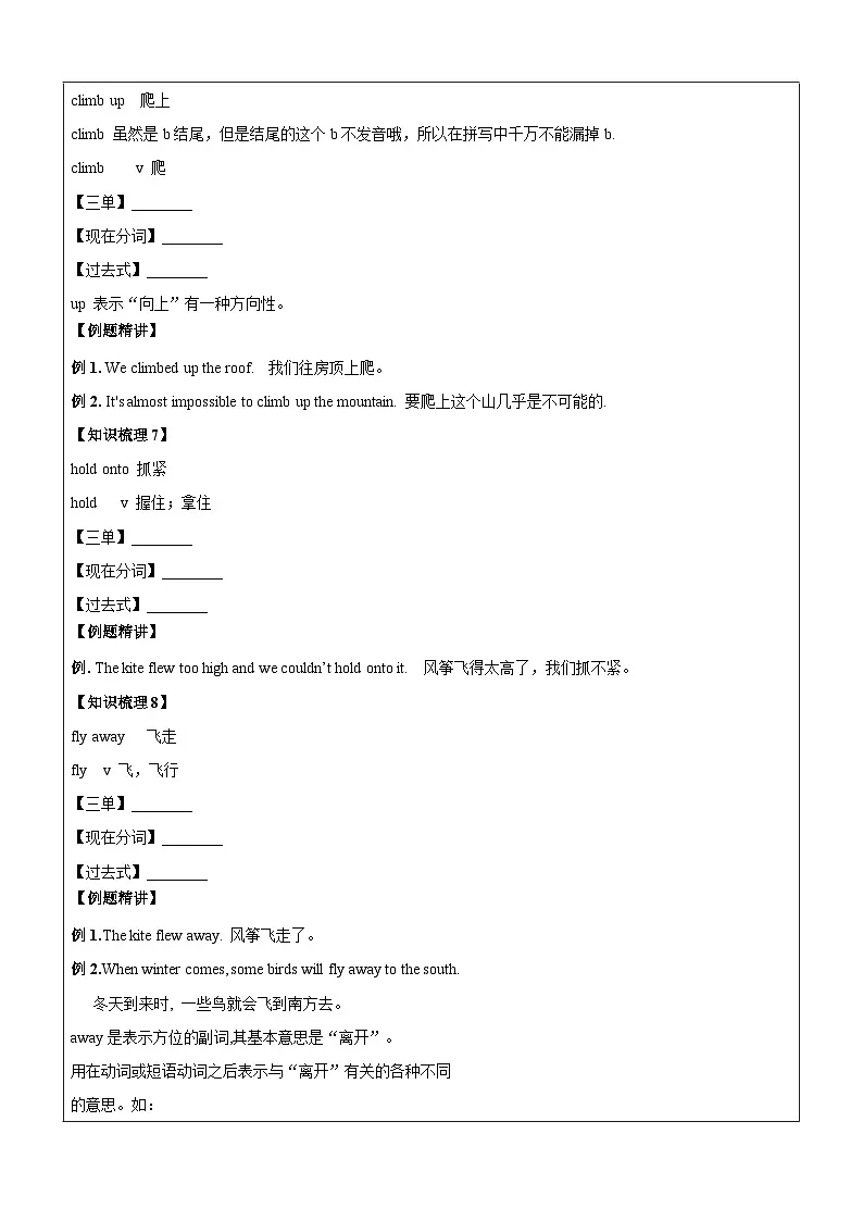 译林版英语六年级上册讲义 Unit2 What a day(下)-学生版(含答案)第3页