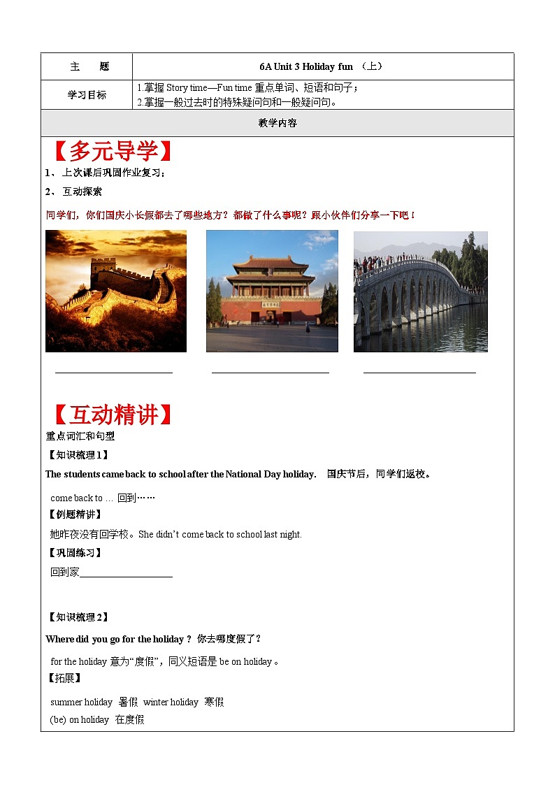 译林版英语六年级上册讲义 Unit3 Holiday fun (上)-学生版(含答案)第1页