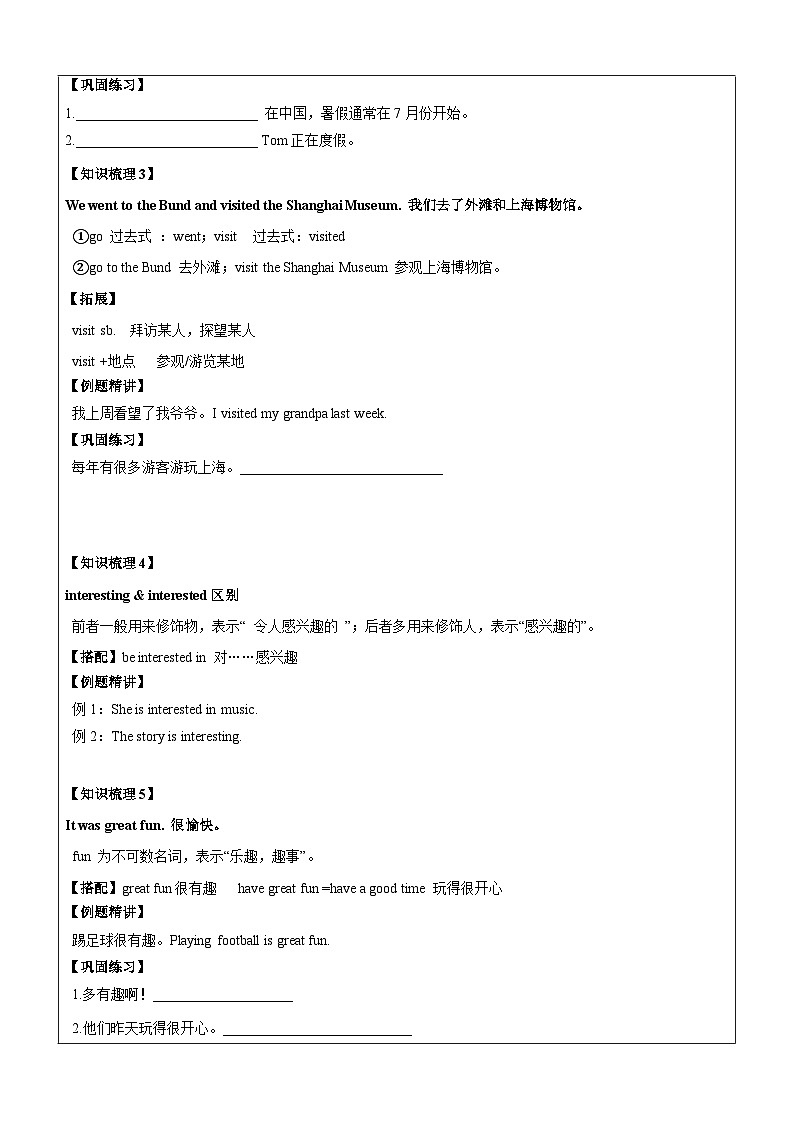 译林版英语六年级上册讲义 Unit3 Holiday fun (上)-学生版(含答案)第2页