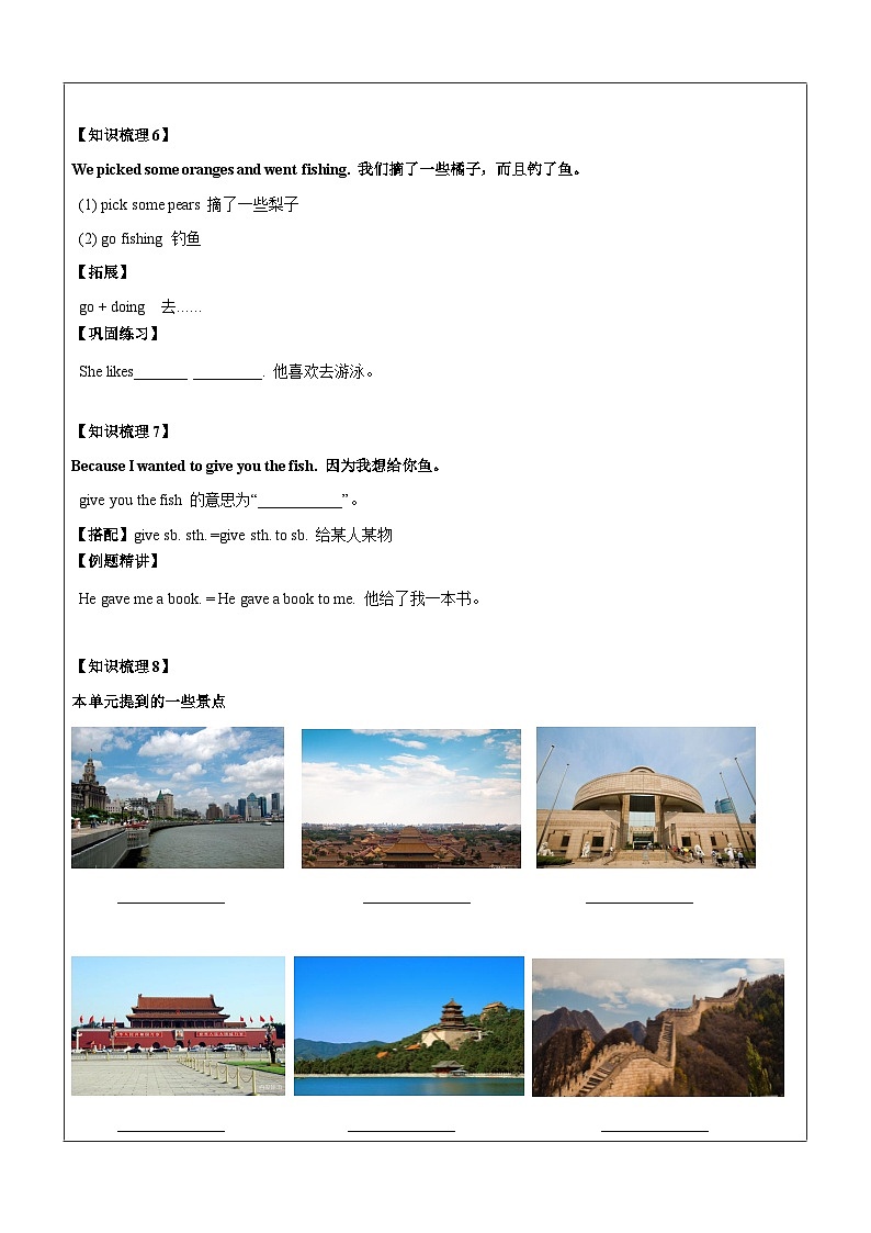 译林版英语六年级上册讲义 Unit3 Holiday fun (上)-学生版(含答案)第3页