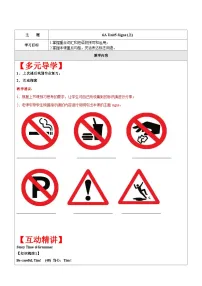 小学英语牛津译林版六年级上册Unit 5 Signs导学案