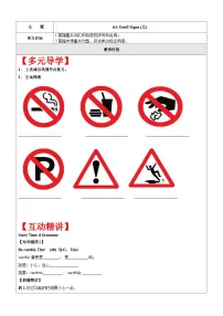 小学牛津译林版Unit 5 Signs学案及答案