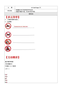 小学英语牛津译林版六年级上册Unit 5 Signs学案设计