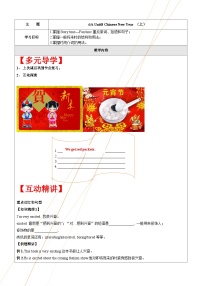 小学英语牛津译林版六年级上册Unit 8 Chinese New Year导学案