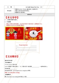 小学英语牛津译林版六年级上册Unit 8 Chinese New Year导学案