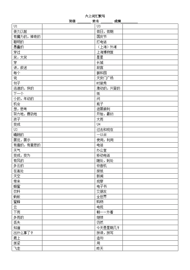 译林版英语六年级上册词汇表默写练习(含答案)第1页