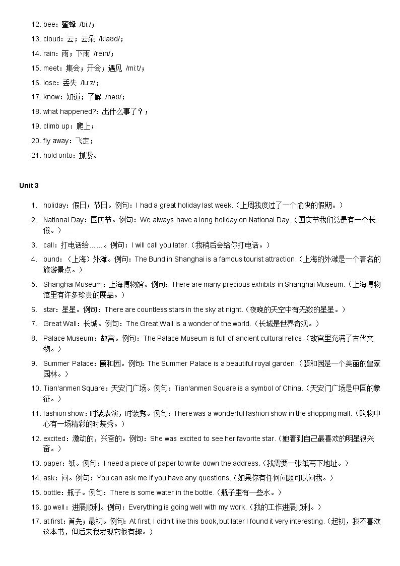 译林版英语六年级上册单词读背表(知识清单)(含答案)第2页