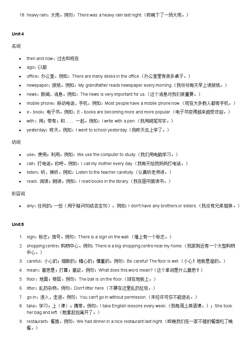 译林版英语六年级上册单词读背表(知识清单)(含答案)第3页